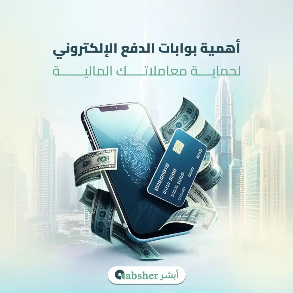 بوابات الدفع الإلكتروني