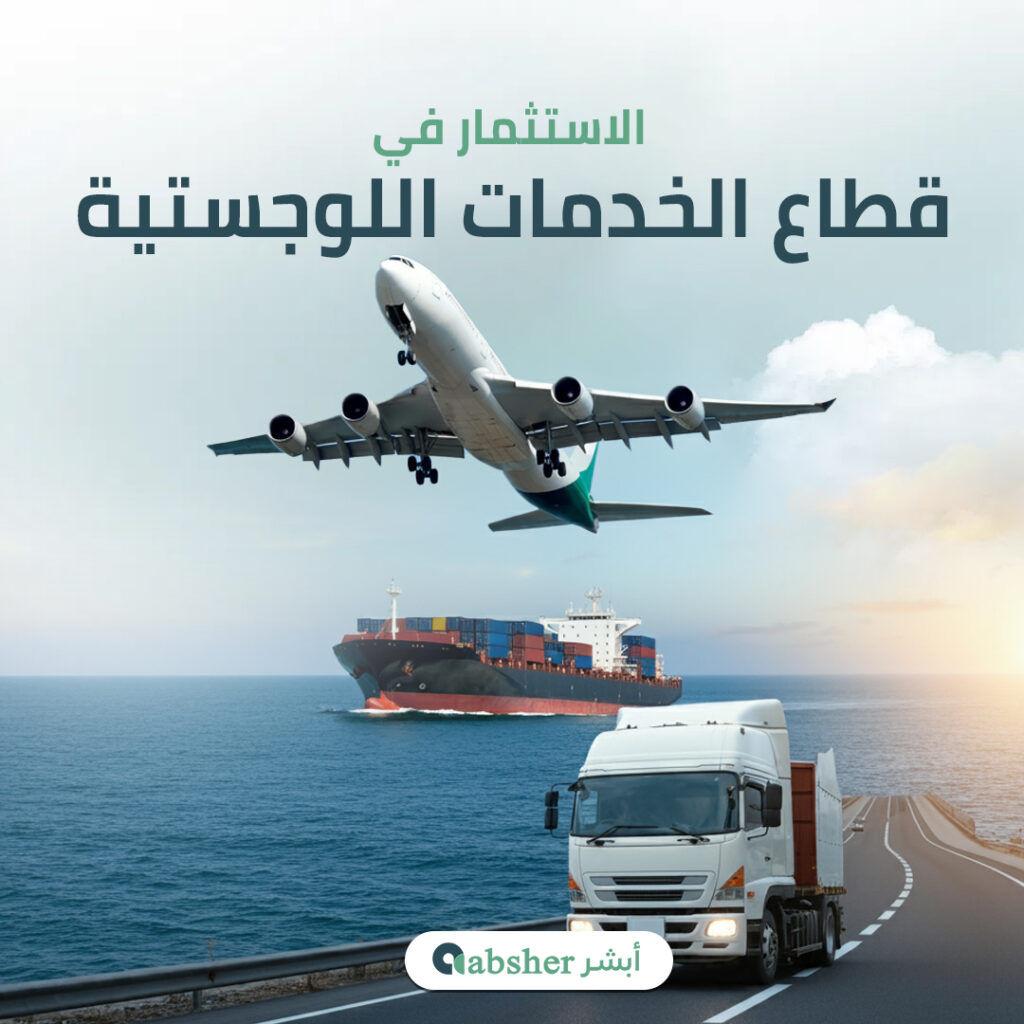 الخدمات اللوجستية