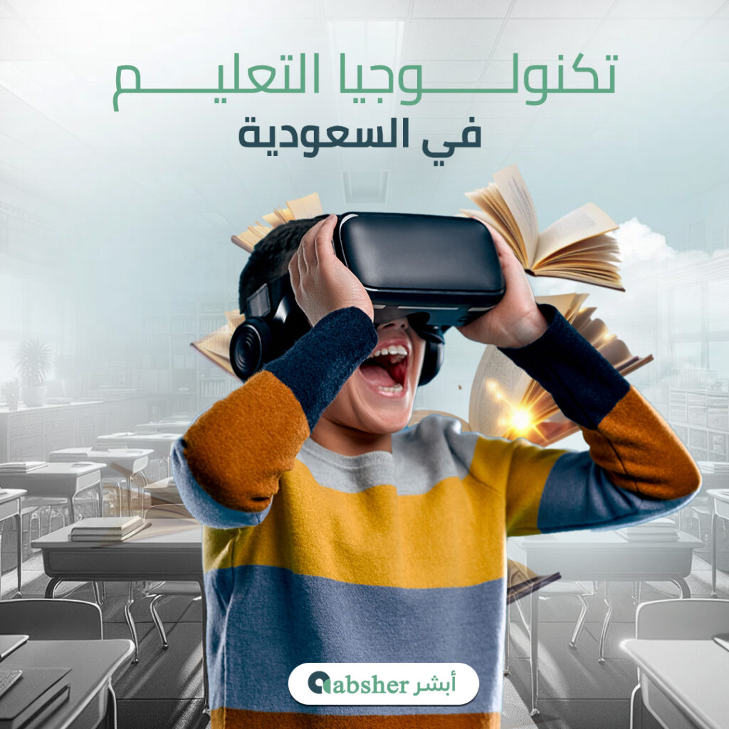 الاستثمار التعليمي في السعودية