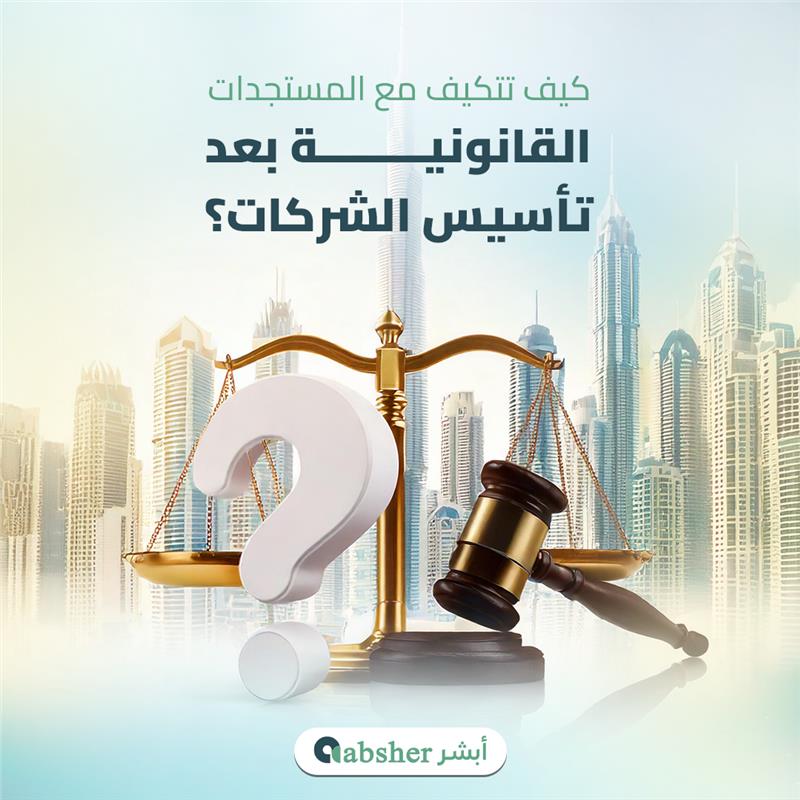 قانون تأسيس الشركات