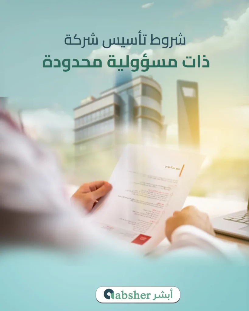 الفرق بين شركة الشخص الواحد والشركة ذات المسؤولية المحدودة