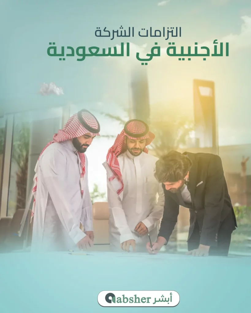 فتح فرع شركة في السعودية