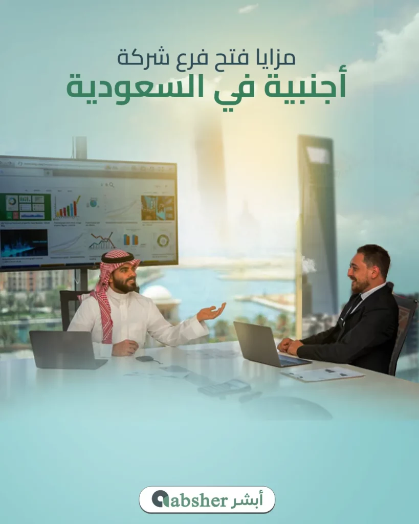 فتح فرع شركة في السعودية