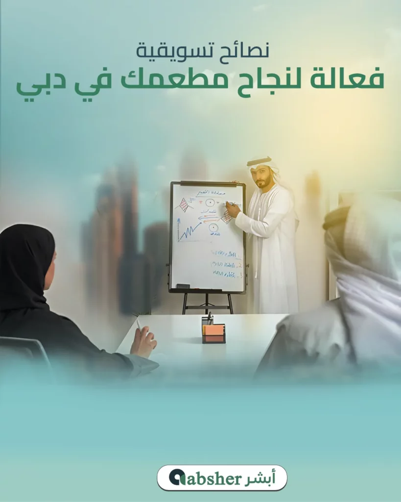 فتح مطعم في دبي