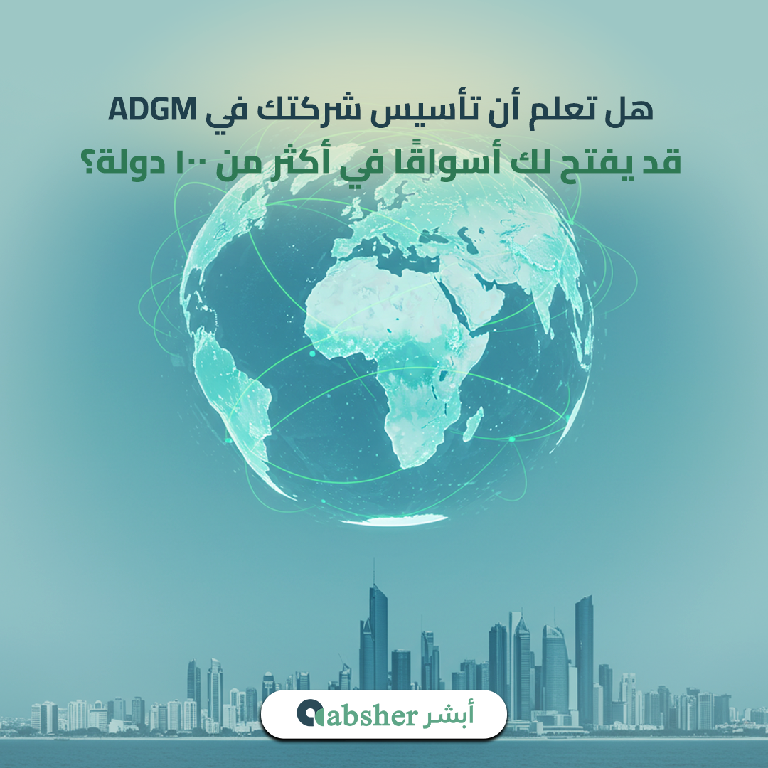 أبو ظبي العالمي (ADGM)