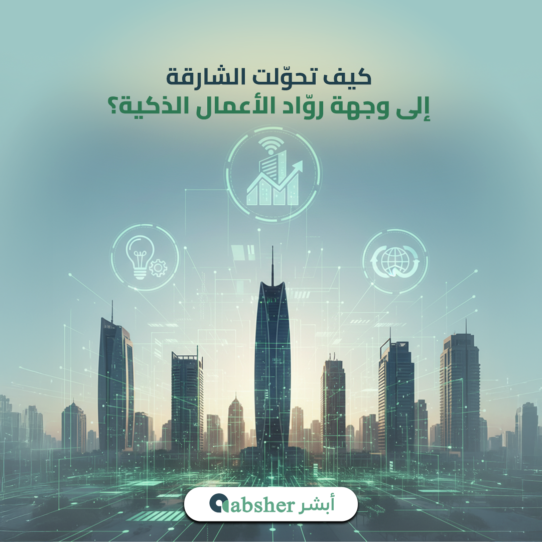 المنطقة الحرة بالشارقة