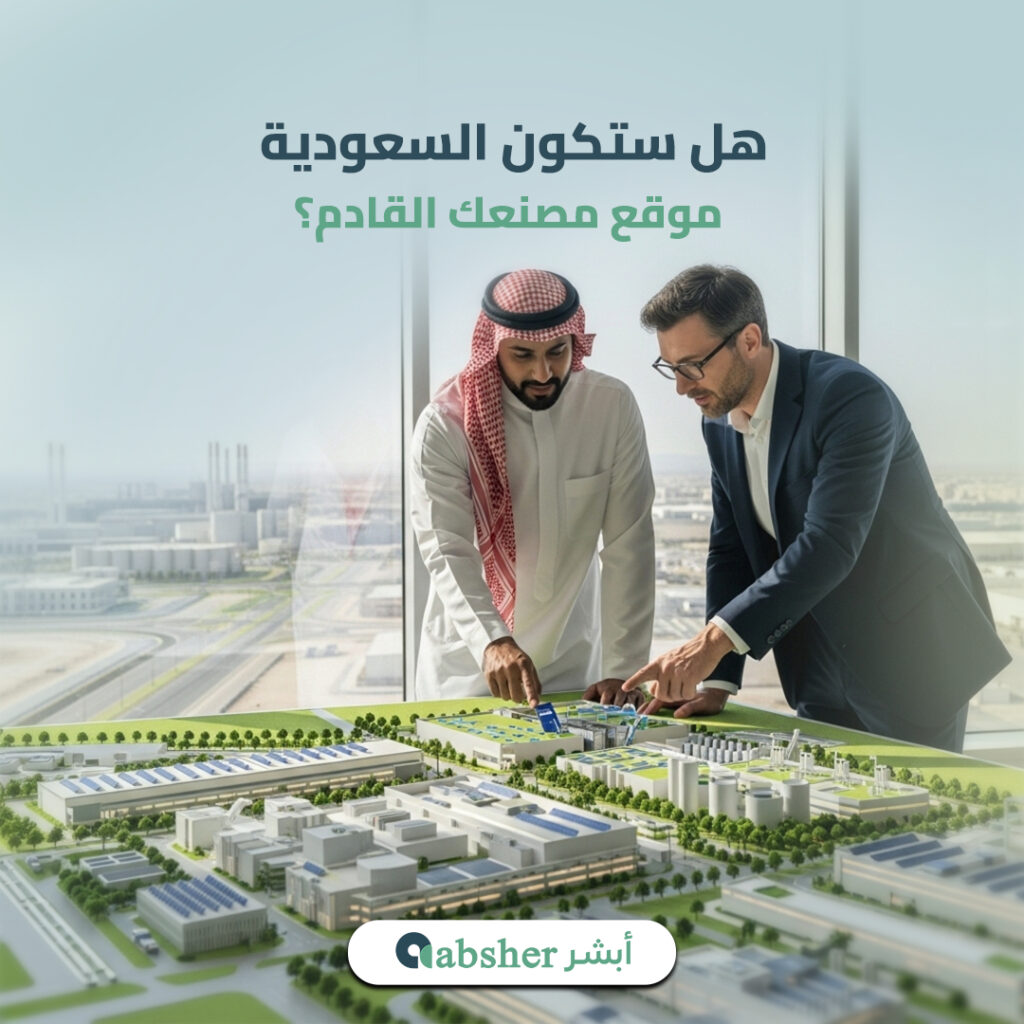 اشتراطات المصانع في السعودية